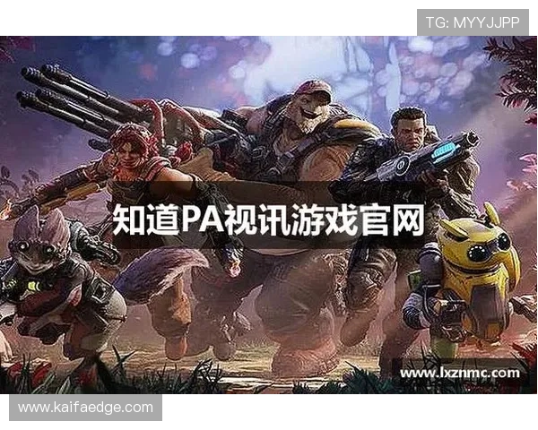 PA视讯网游带你领略最新最全的网络游戏资讯与攻略内容